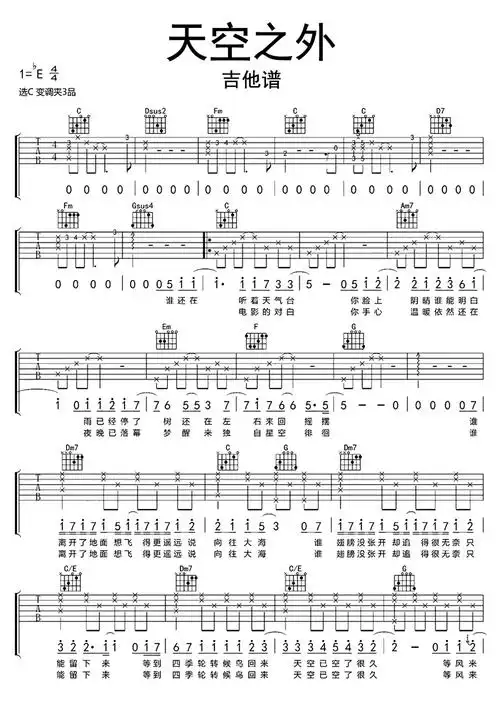 天空之外弦子吉他谱