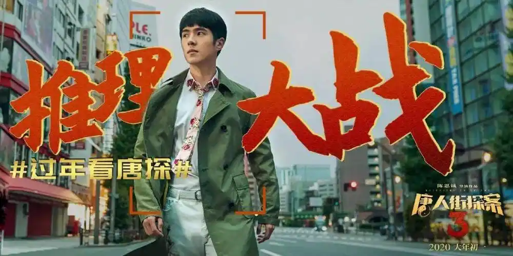 唐人街探案3秦风即将黑化q的身份让人细思恐极