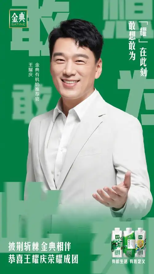 尝试,"舅"是成功#披荆斩棘 金典相伴#恭喜@王耀庆工作室哥哥荣耀成团!