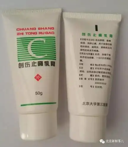 北京大学第三医院:骨科创伤止痛乳膏功效: 急慢性软组织损伤北京市