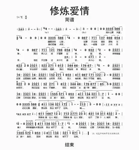 >>修炼爱情简谱乐谱