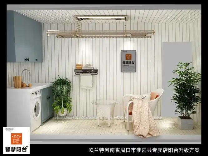 欧兰特智慧阳台总有一款适合你