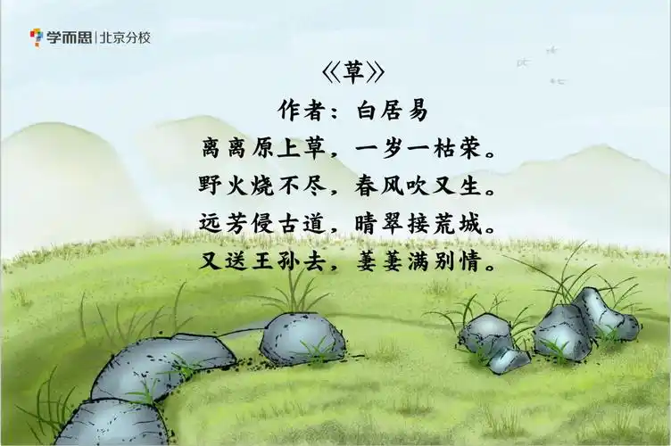 草(白居易)_有故事的古诗词在线听_考试培训课程-喜马拉雅fm